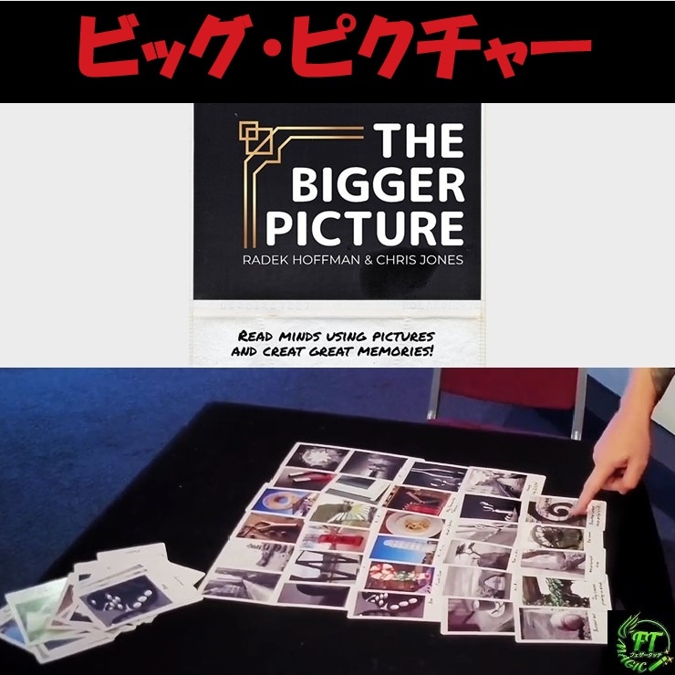 ビッグ・ピクチャー（ポラロイド写真で心を読む）｜メンタル,予知