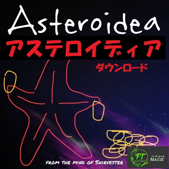 アステロイディア（新時代の輪ゴムマジック）【ダウンロード商品】