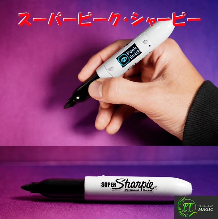 スーパーピーク《ピークスミス3》(シャーピ―型受信機)