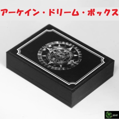 アーケイン・ドリーム・ボックス(デックを様々な物に変化)