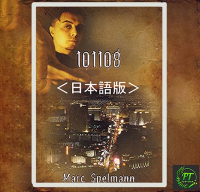 101108：マーク・スペルマン・レクチャーノート＜日本語版＞