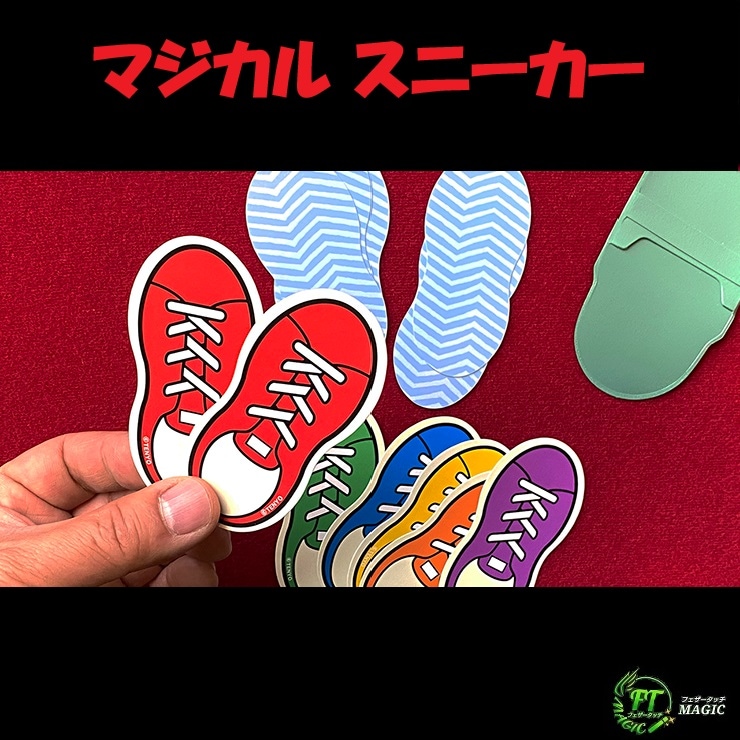 ＜テンヨー＞マジカルスニーカー （スニーカー型カードのマッチング）