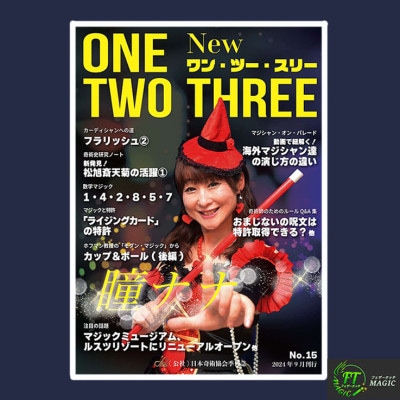 日本奇術協会の機関誌『ワンツースリー』21冊 日本奇術協会の機関誌『ワンツースリー』21冊 日本奇術協会の