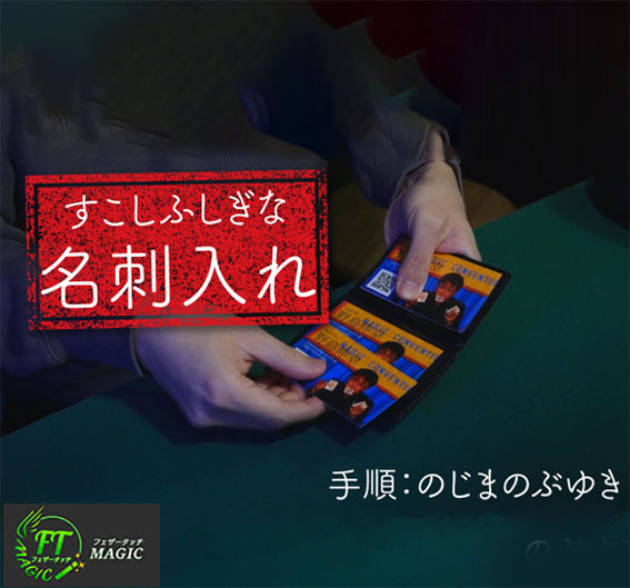 すこしふしぎな名刺入れ