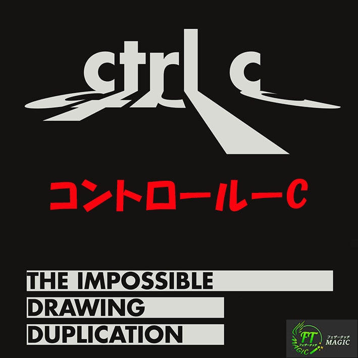 コントロールーC（二重封筒の中を透視）