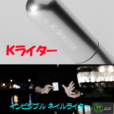 Kライター（インビジブル ネイルライター）
