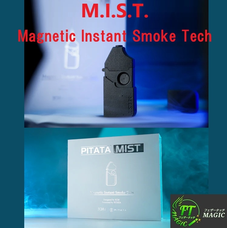 PITATA M.I.S.T.（濃密で流動的な煙）