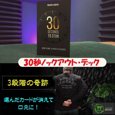 30秒ノックアウト・デック