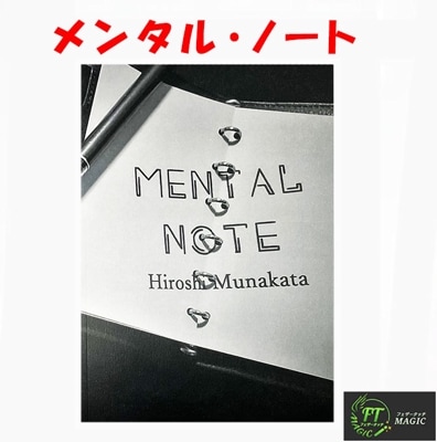 メンタル・ノート（メンタル系カードマジック）｜書籍・解説書（日説付