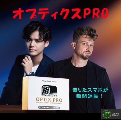 オプティクスPRO（借りたスマホが消えて…）