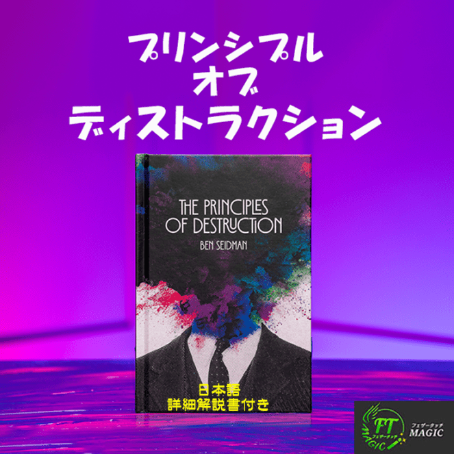 プリンシプル・オブ・デストラクション（カードアクトフル解説）