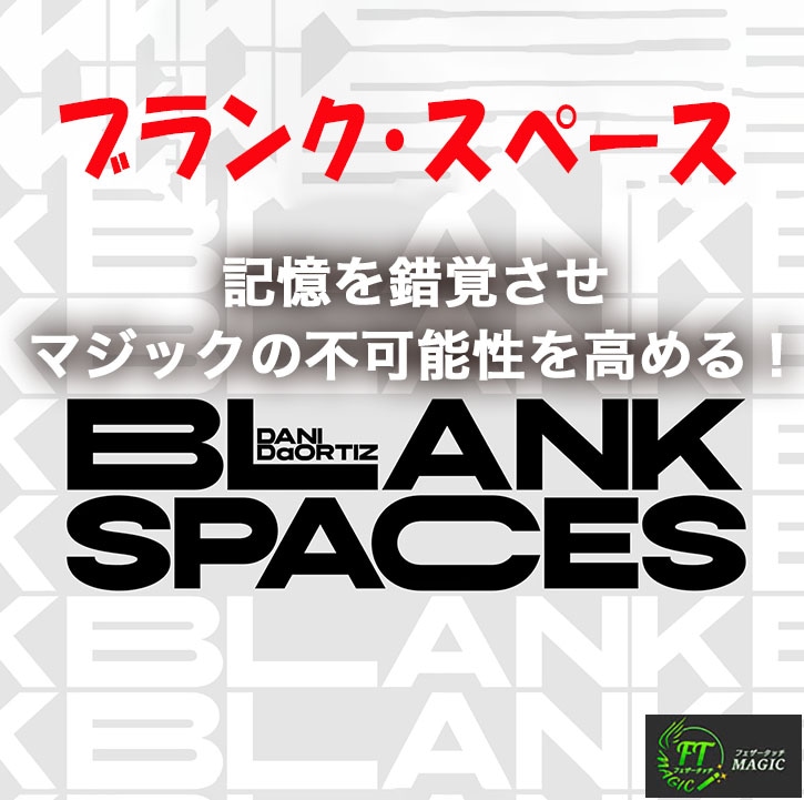 ブランク・スペース　DL版