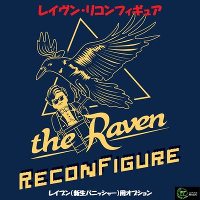 レイヴン・リコンフィギュア（ばらばらのブロックがミニマジシャンに）