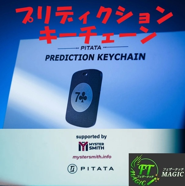 プリディクションキーチェーン（最新電子メカ内蔵キータグ）