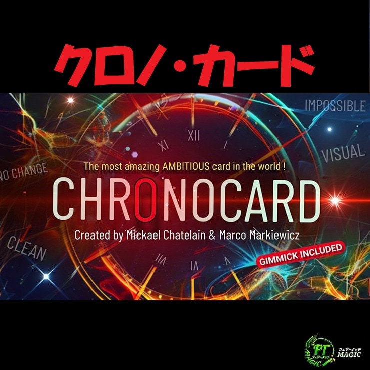 クロノ・カード（魔法の様にサインカードが出現）