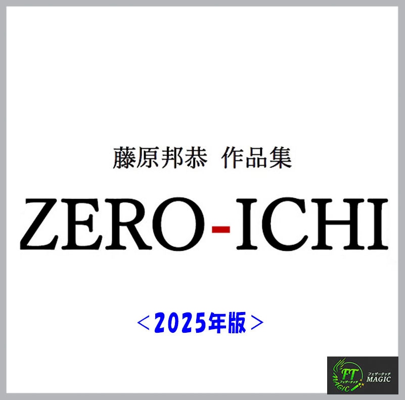 ZERO-ICHI 藤原邦恭作品集