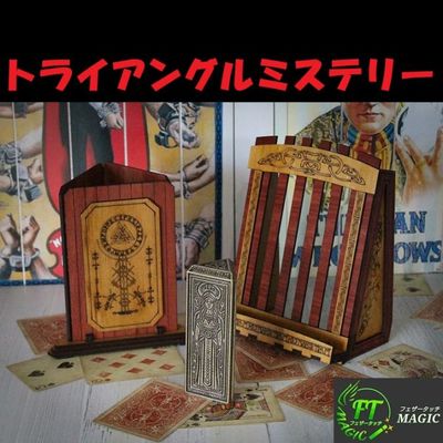 トライアングルミステリー（何もない空間から出現）