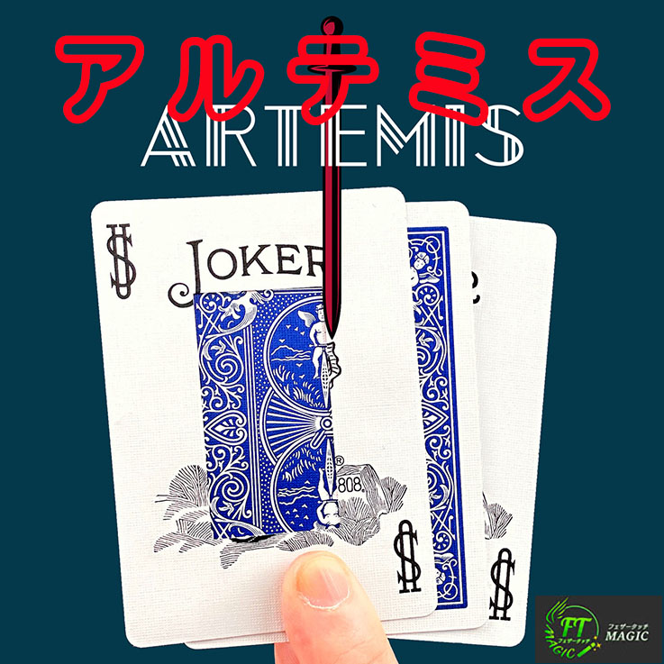 アルテミス（ロックシステム内蔵のカード出現）