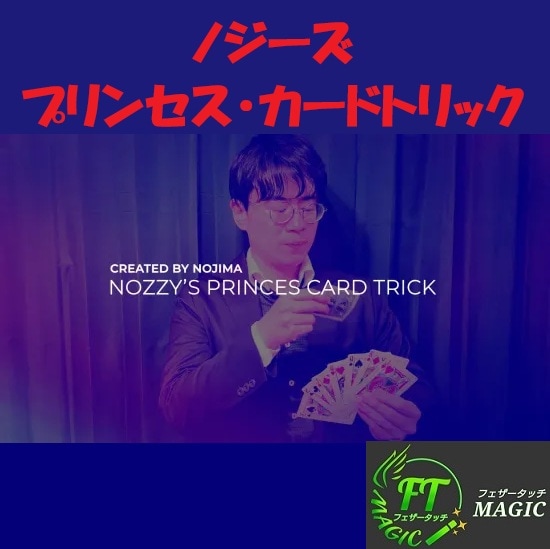 NPC（ノジーズ・プリンセス・カードトリック）
