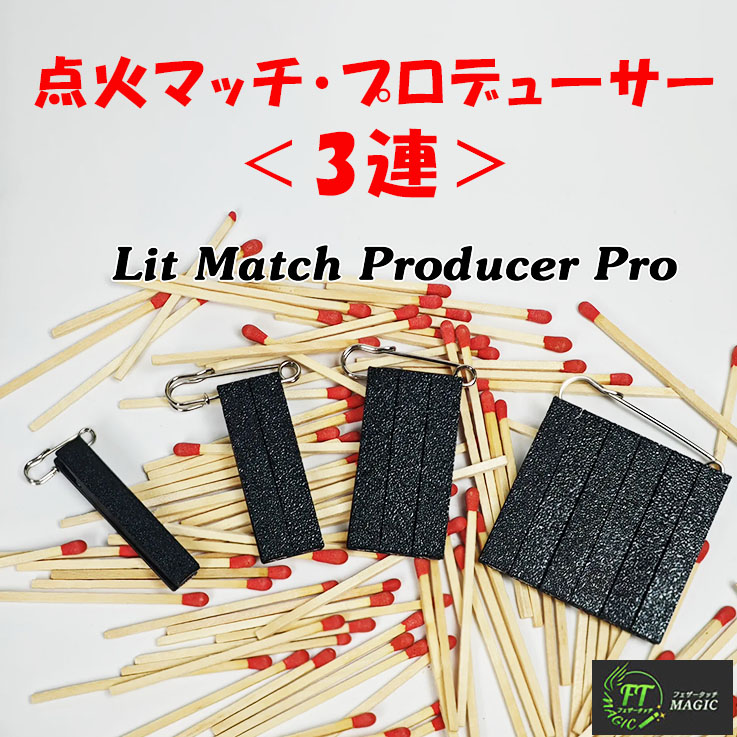 激レア‼️サテン製トップハットファイヤー【絶版品】マジック手品 マジック基本用具 > ファイヤー > サムチップ・フレイム：マジック