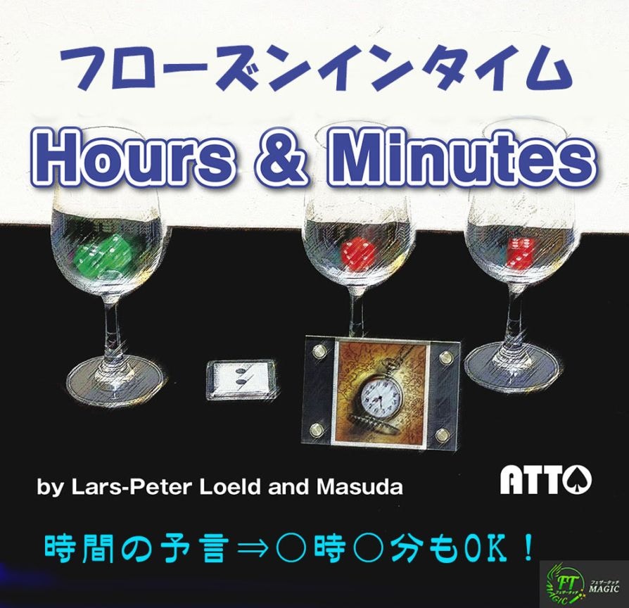 フローズンインタイム Hours & Minutes(時と分も予言可能)
