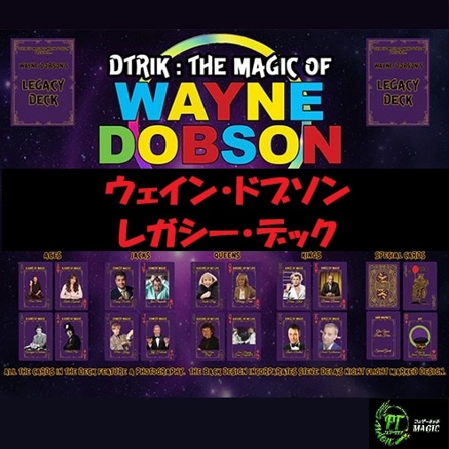 ウェイン・ドブソン・レガシー・デック(特製マークドデック)