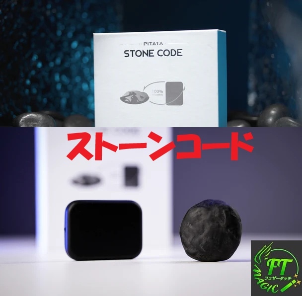 ストーンコード(最新のウィッチハンドデバイス)