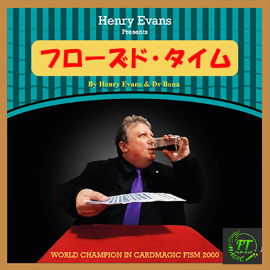 フローズド・タイム (広げたデックが浮く)