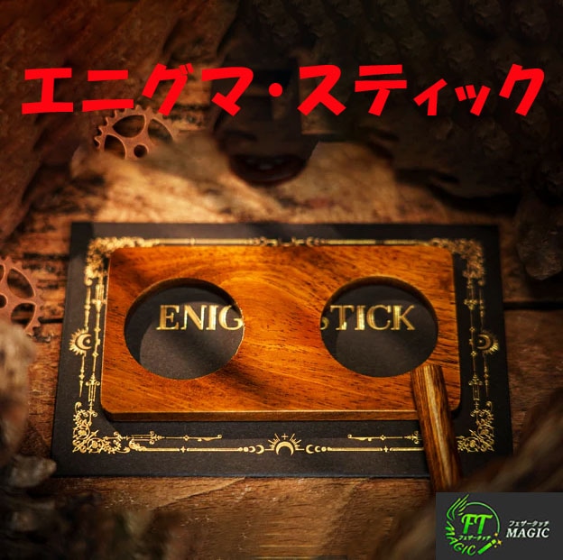デミ・デック（刃でデックを真っ二つ！）｜サイキック,貫通や