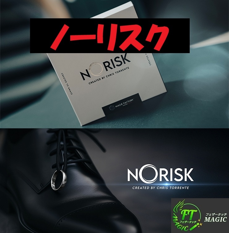 ノーリスク(失敗しないリングフライト)