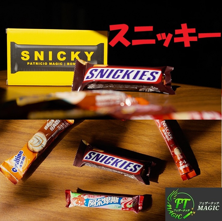 スニッキー(一瞬でチョコバーに変化)
