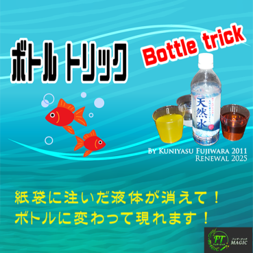 ステージマジック 水入り容器の完全消失 ステージマジック 水入り容器の完全消失