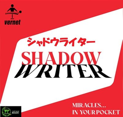 シャドウライター(ポケットライティング・ツール)