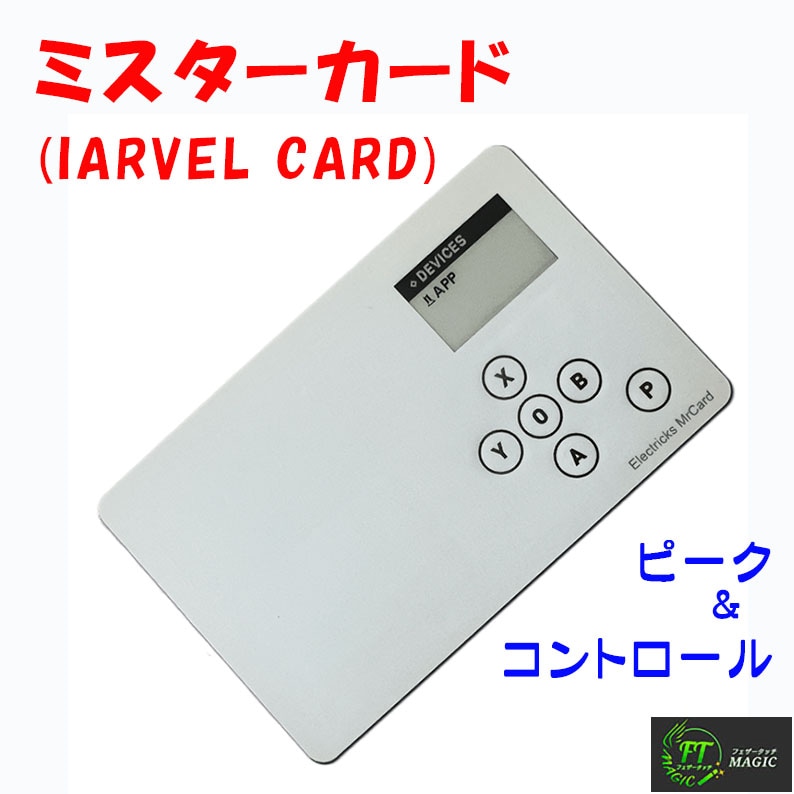 ミスターカード（ピーク＆コントロール用超薄型カード）