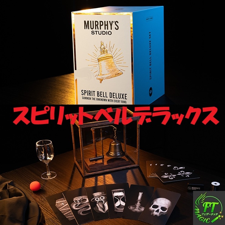 アンベルディスピリットベル・デラックス