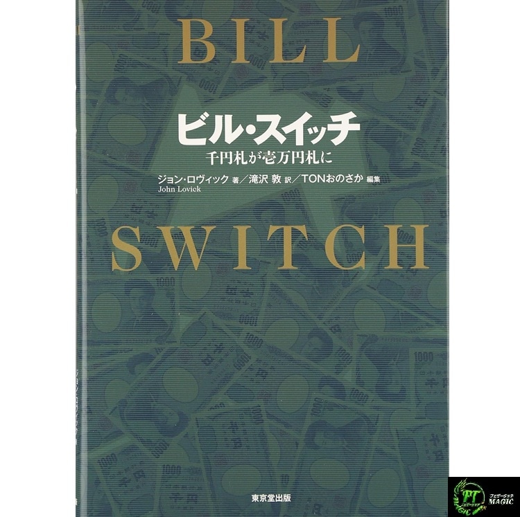 書籍・解説書（日説付）,○ ＜日本語版＞やメンタルマジック