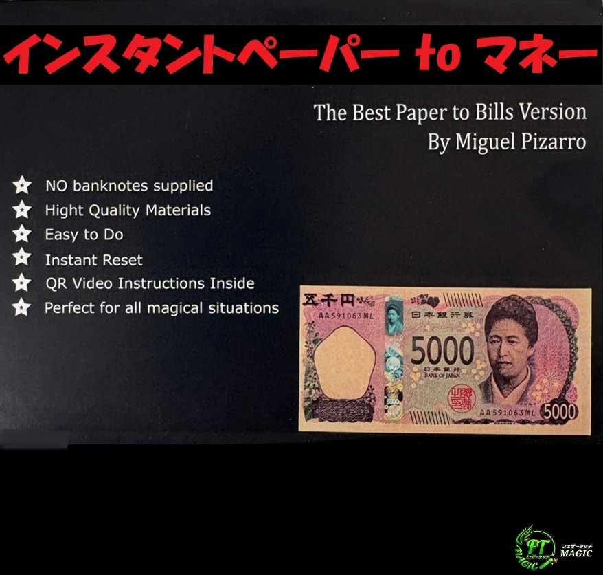 インスタントペーパー to マネー 日本円(紙片が大量の紙幣に変化)