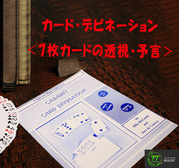 書籍・解説書（日説付）やメンタルマジックグッズ通販のマジック