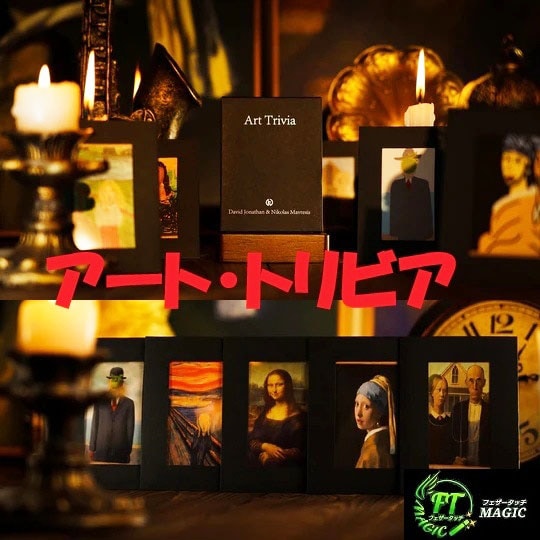 アート・トリビア(絵画の予言)