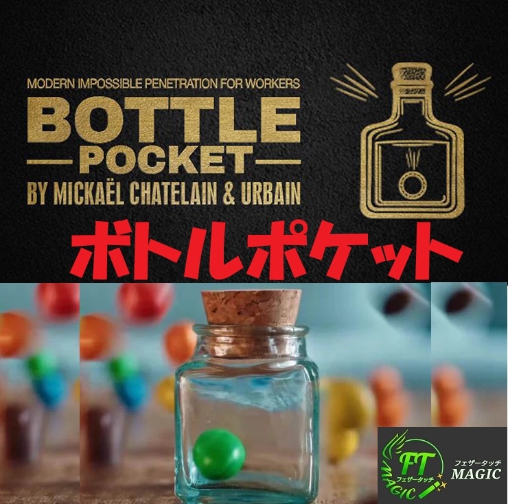 ボトルポケット(何でもボトルを貫通)