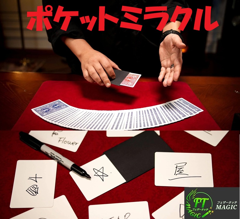 ポケットミラクル（シンプルだが強力なツール）