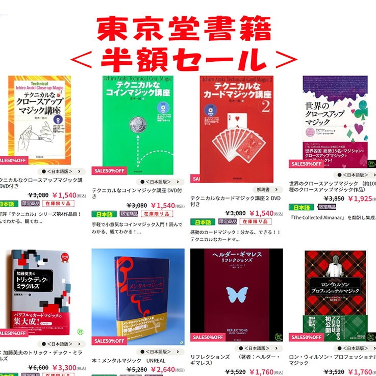 東京堂書籍：半額セール