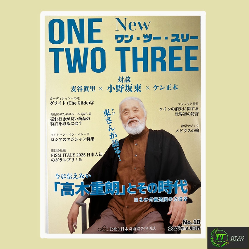 季刊誌「Newワン・ツー・スリー」18号