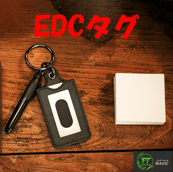 EDCタグ(ピーク・予言タグ)