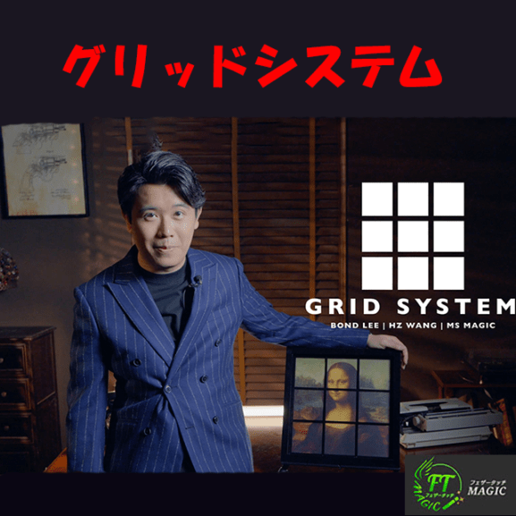 グリッドシステム