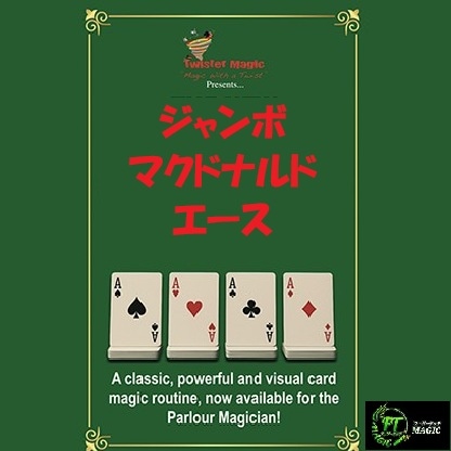 ジャンボ・マクドナルド・エース（エースアセンブリをジャンボカードで）