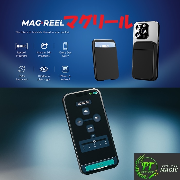 マグリール（スマホ装着型最新電動リール）