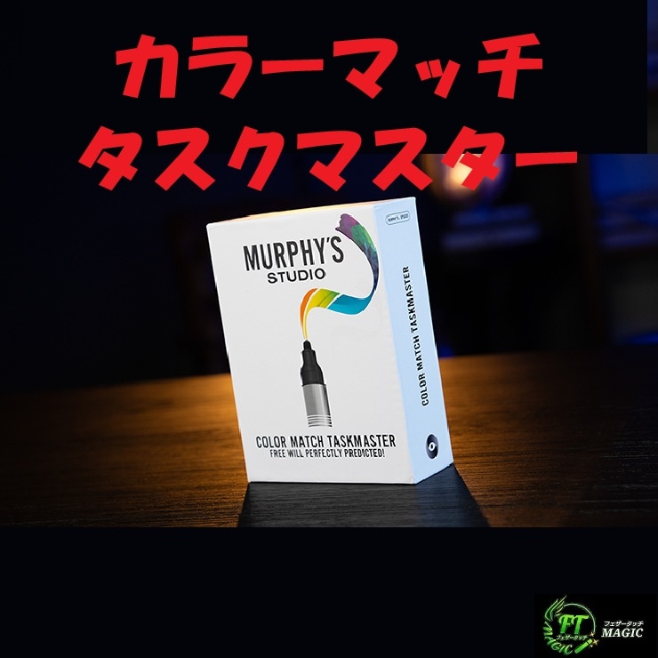 カラーマッチ・タスクマスター（6色カラーマッチシステム）