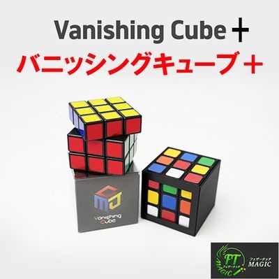 バニッシングキューブ・プラス(キューブが出現・消失)