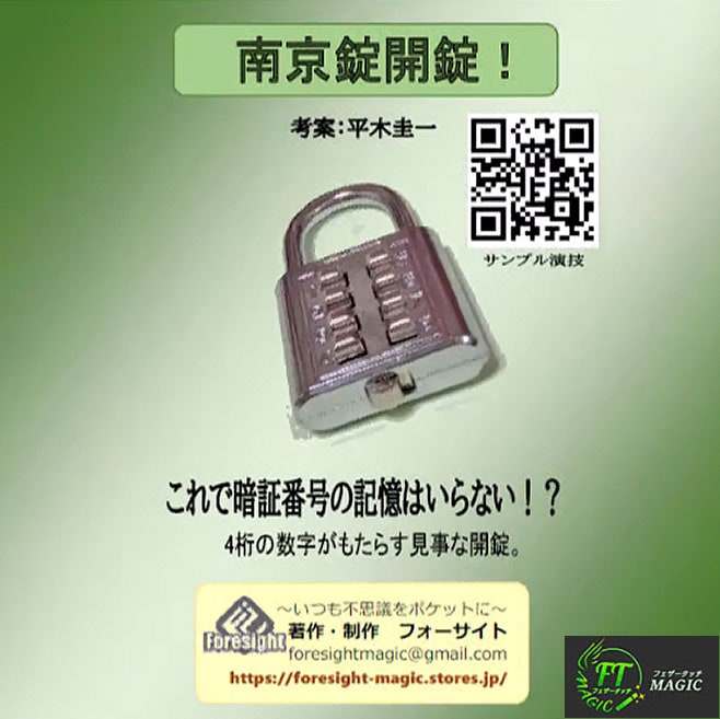 南京錠開錠！（ランダムに選んだ数字で鍵が開く）｜メンタルやメンタル